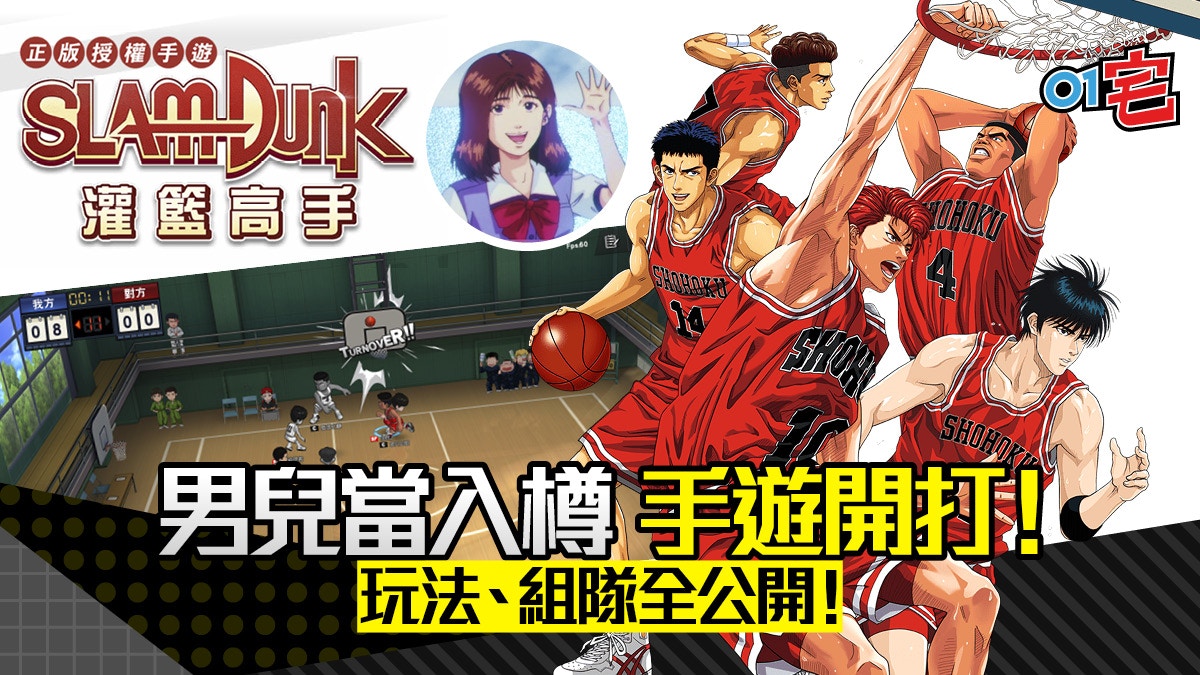 灌籃高手 SLAM DUNK - Apps en Google Play