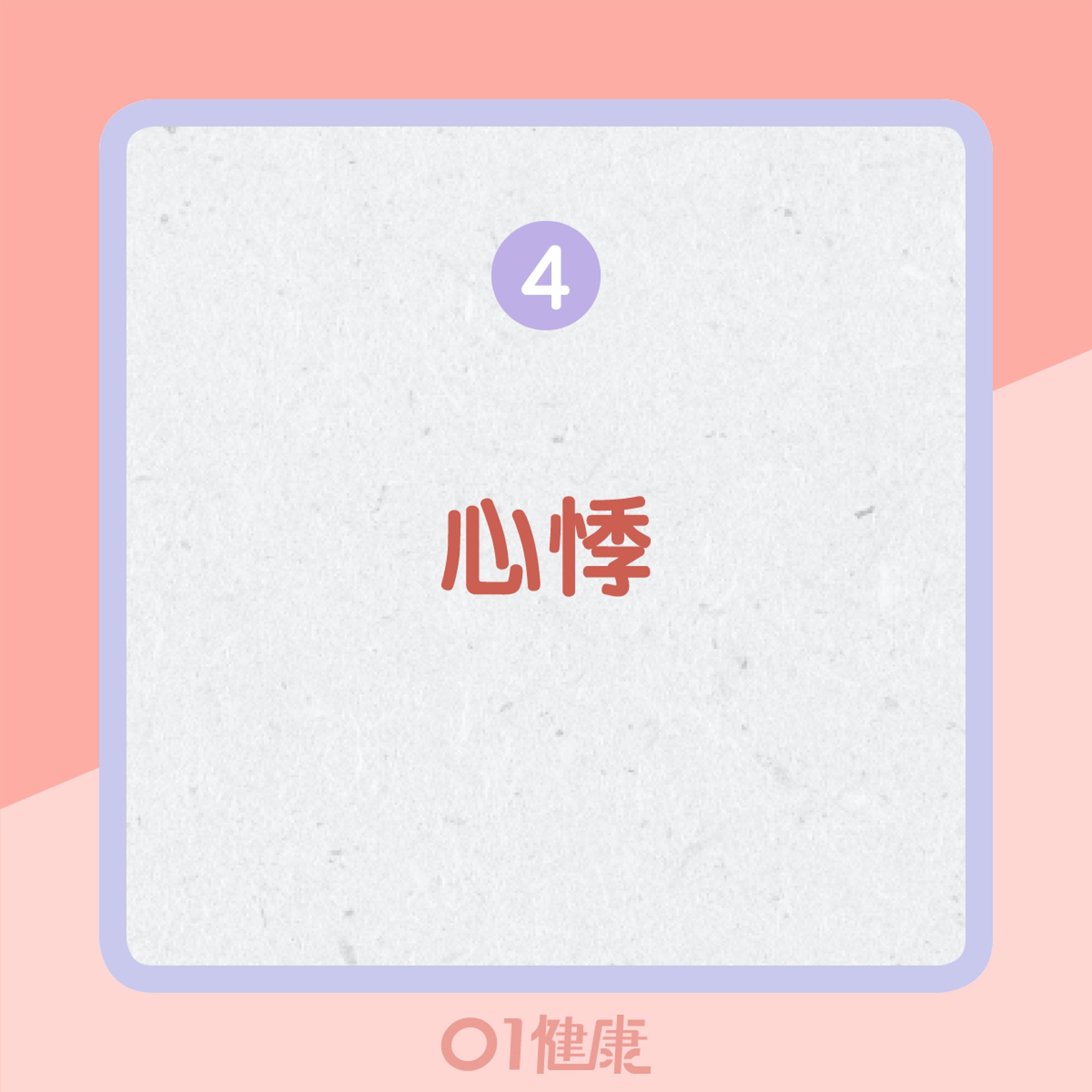 血虛的其他表現(01製圖) 血虛的其他表現(01製圖)