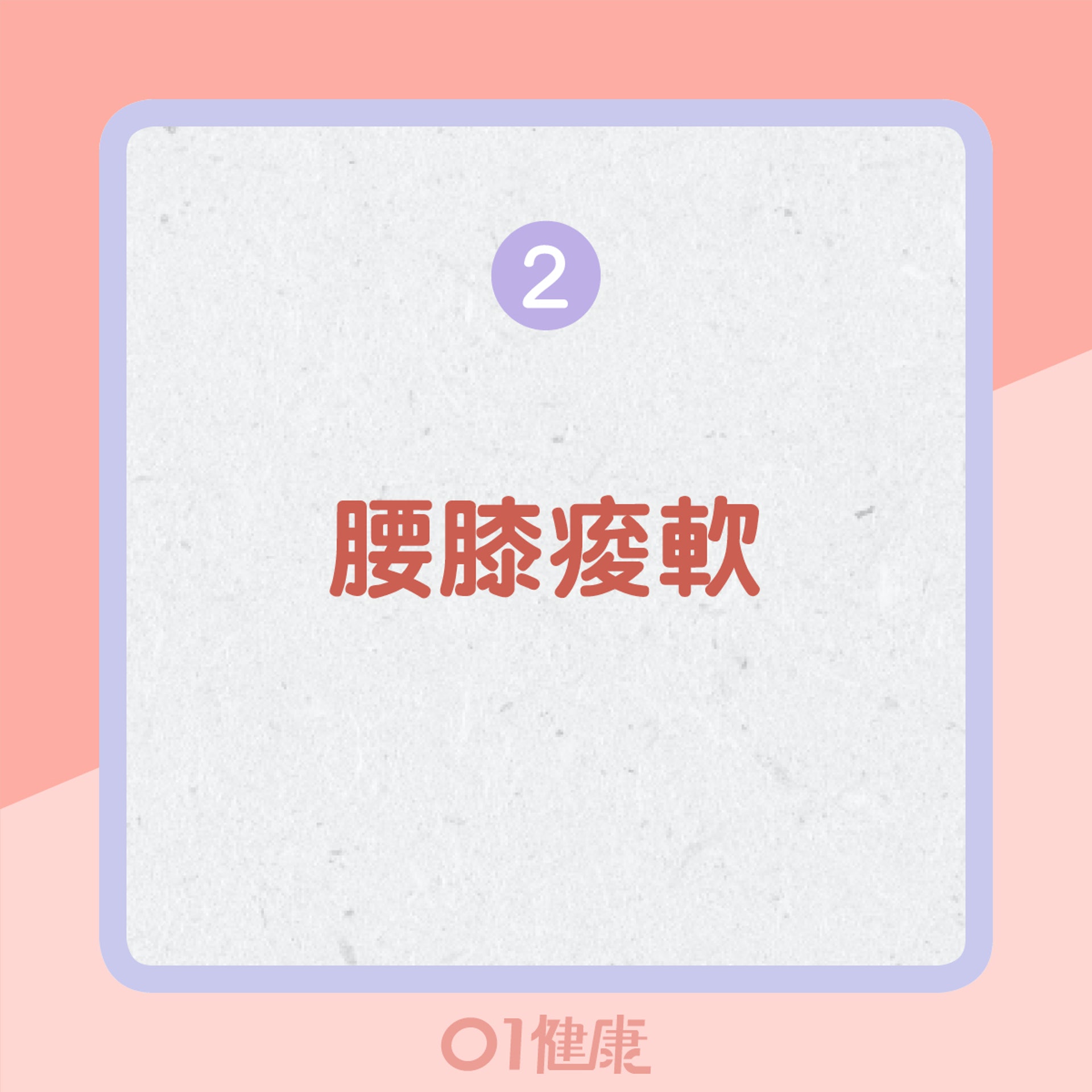 腎虛的其他表現(01製圖) 腎虛的其他表現(01製圖)