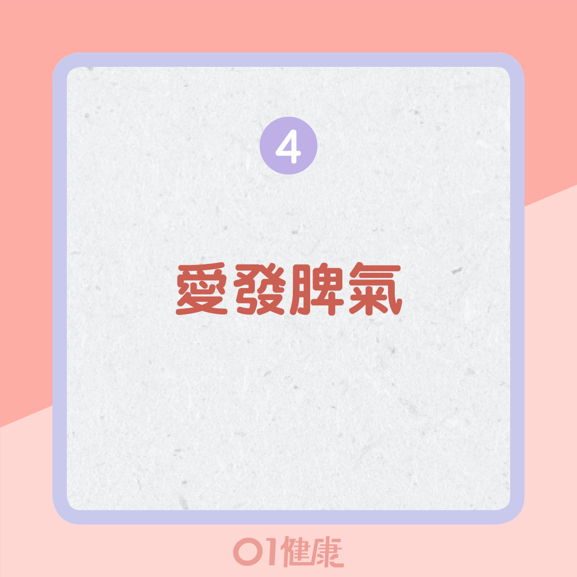 血熱的其他表現(01製圖) 血熱的其他表現(01製圖)