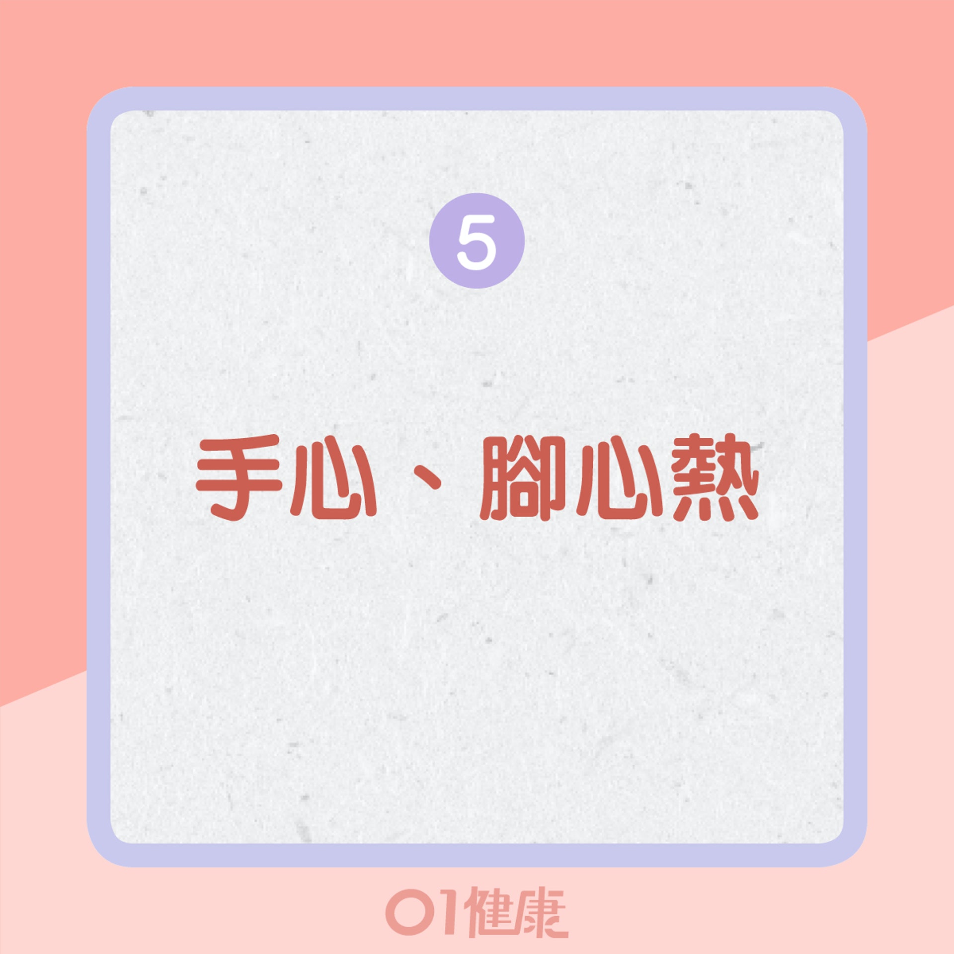血熱的其他表現(01製圖) 血熱的其他表現(01製圖)