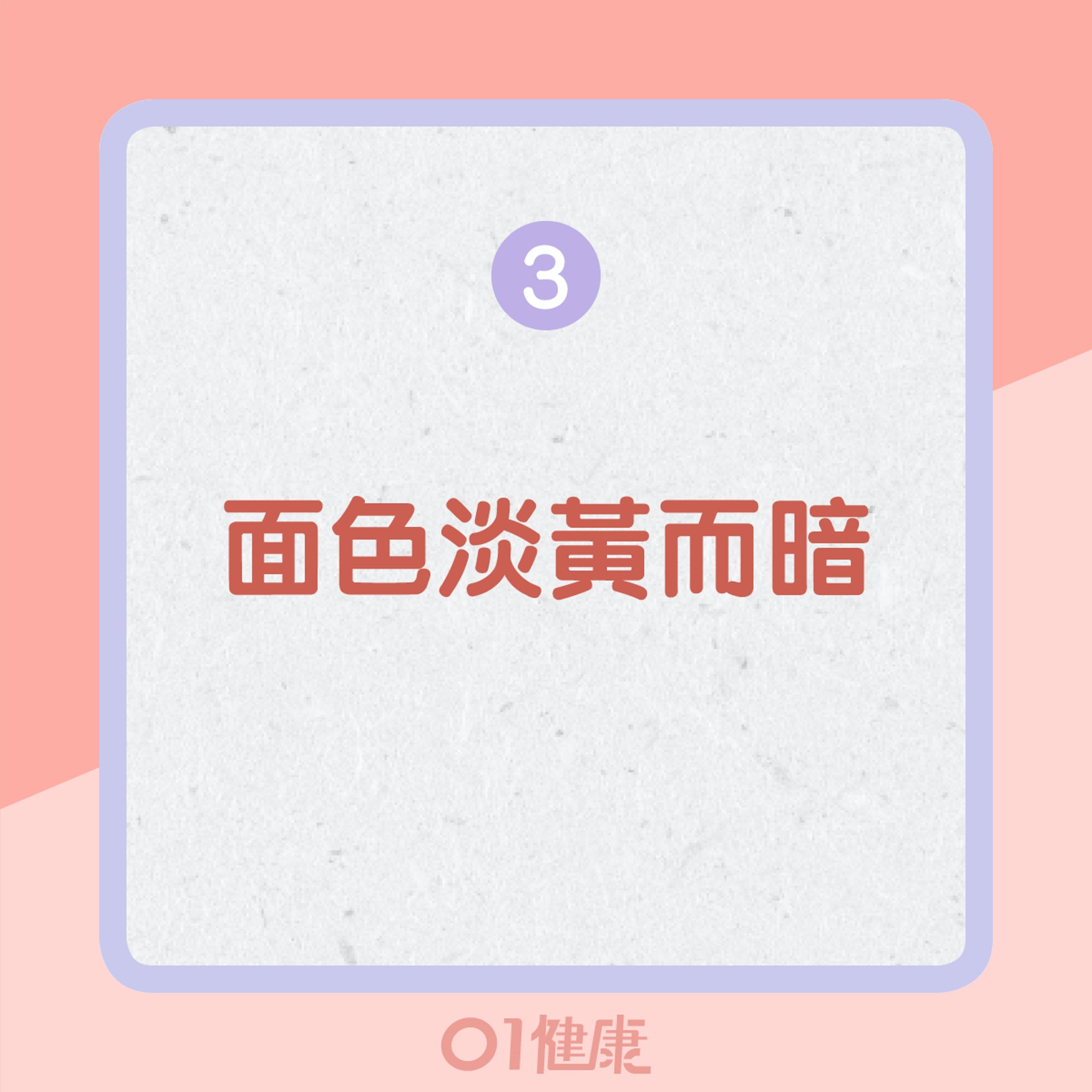 痰濕的其他表現(01製圖) 痰濕的其他表現(01製圖)