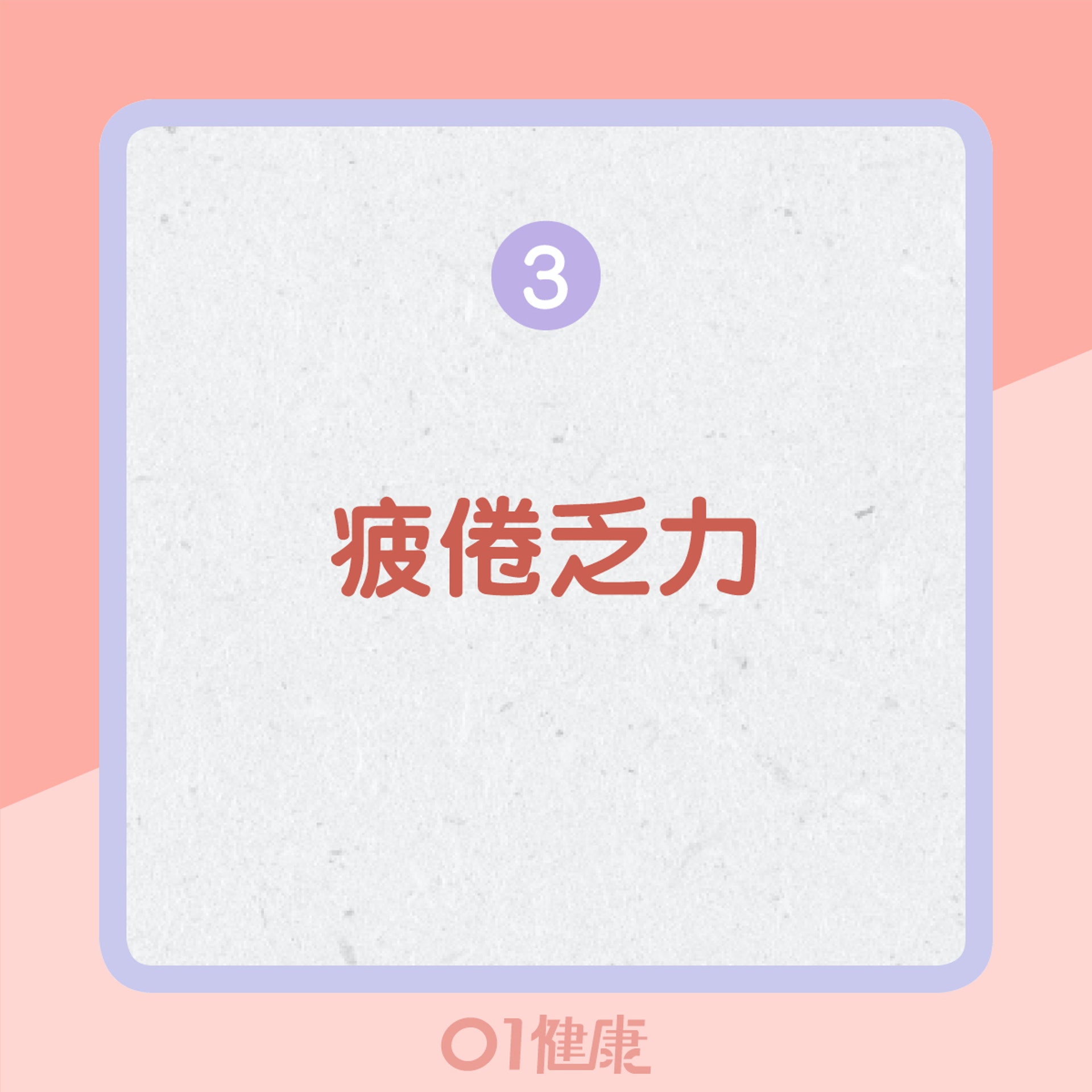 氣虛的其他表現(01製圖) 氣虛的其他表現(01製圖)