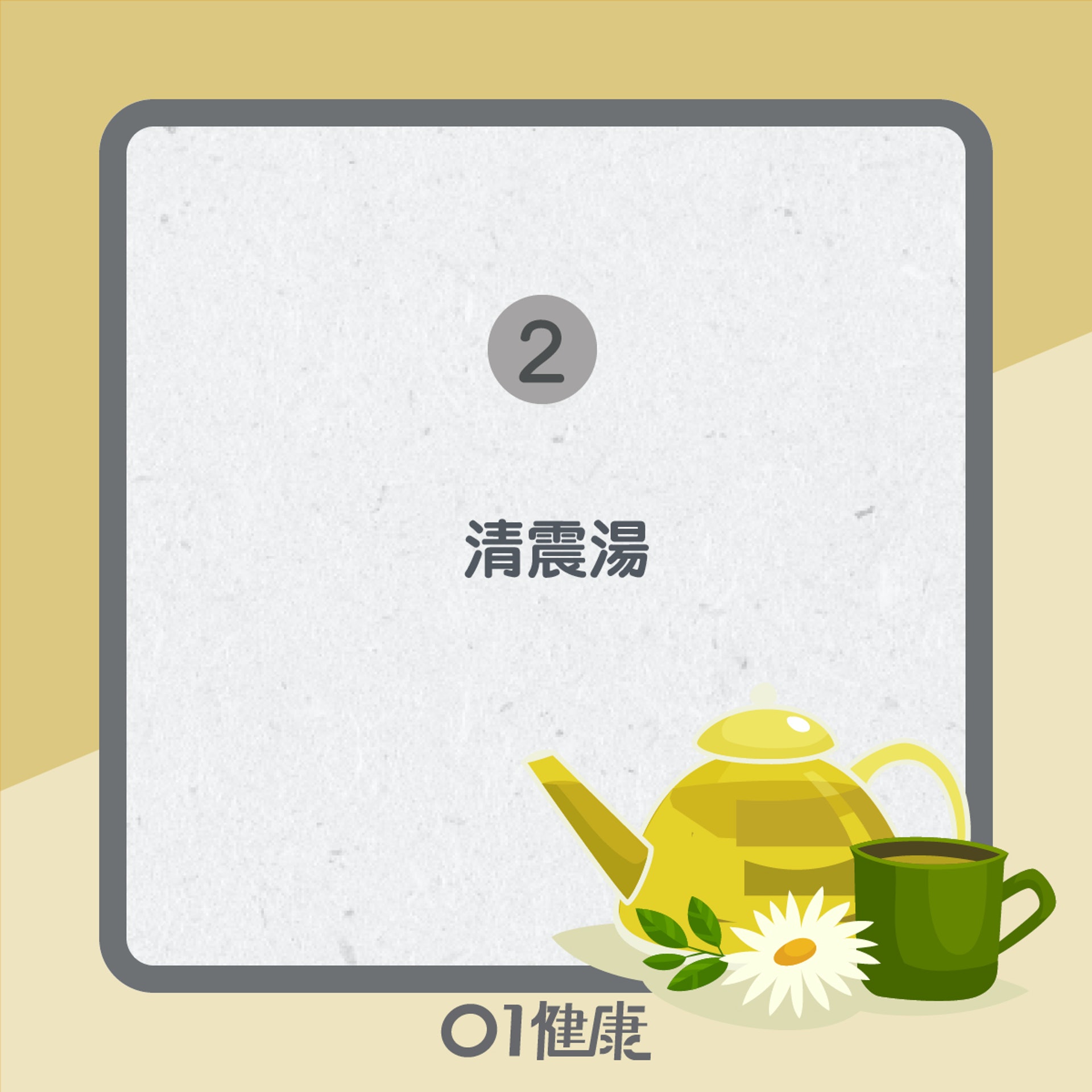 偏頭痛3大食療(01製圖) 偏頭痛3大食療(01製圖)