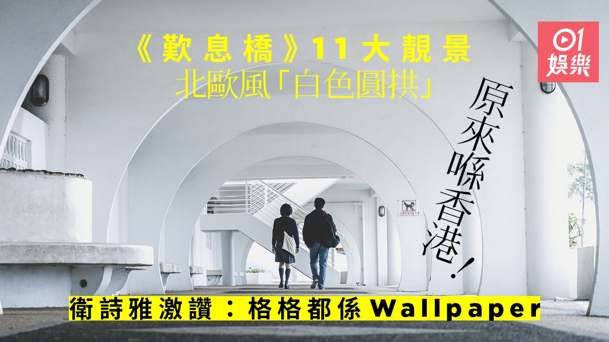 歎息橋 精選11個絕美場景香港打卡靚位不輸比利時 香港01 即時娛樂 歎息橋 精選11個絕美場景香港打卡靚位不輸比利時 香港01 即時娛樂