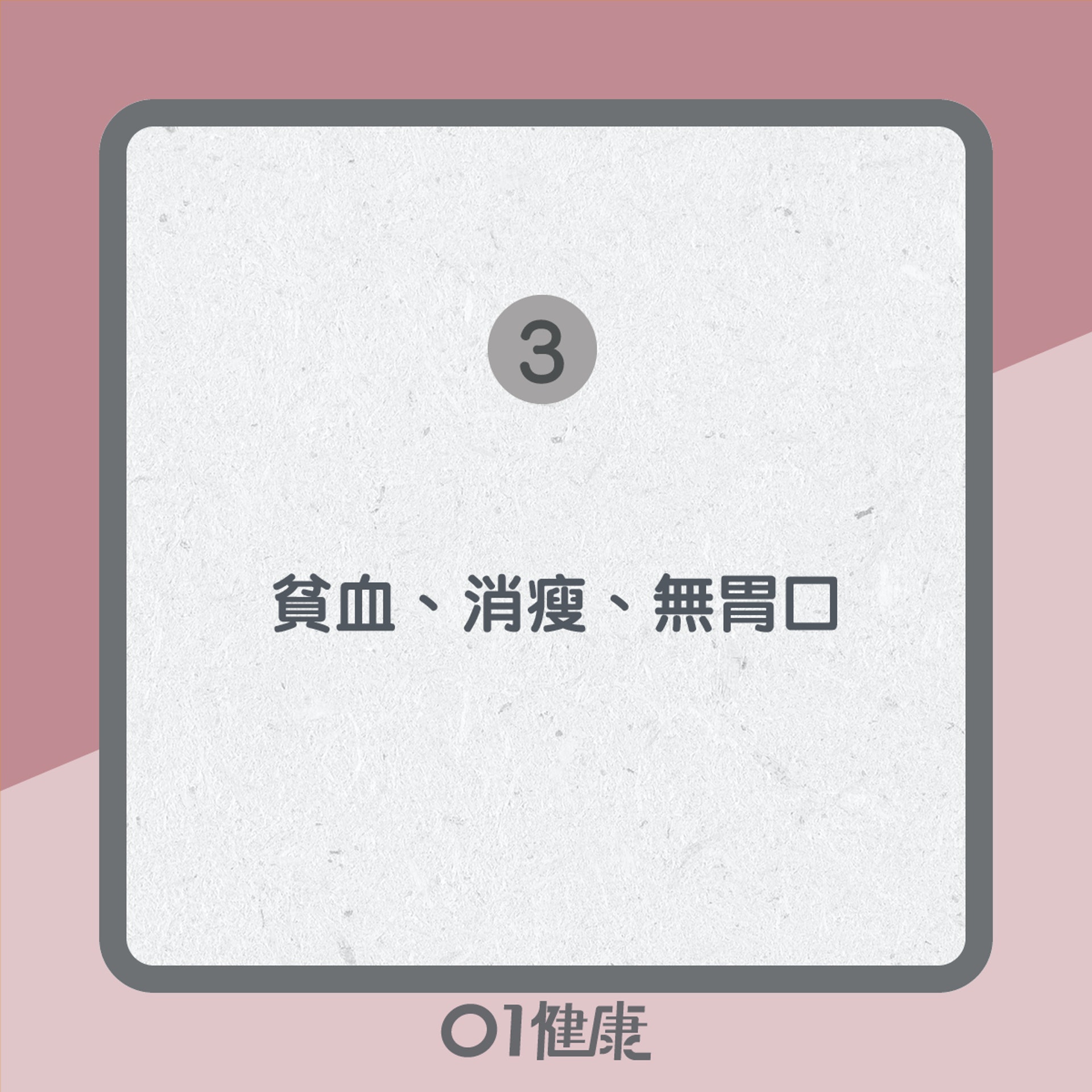 慢性白血病症狀(01製圖) 慢性白血病症狀(01製圖)