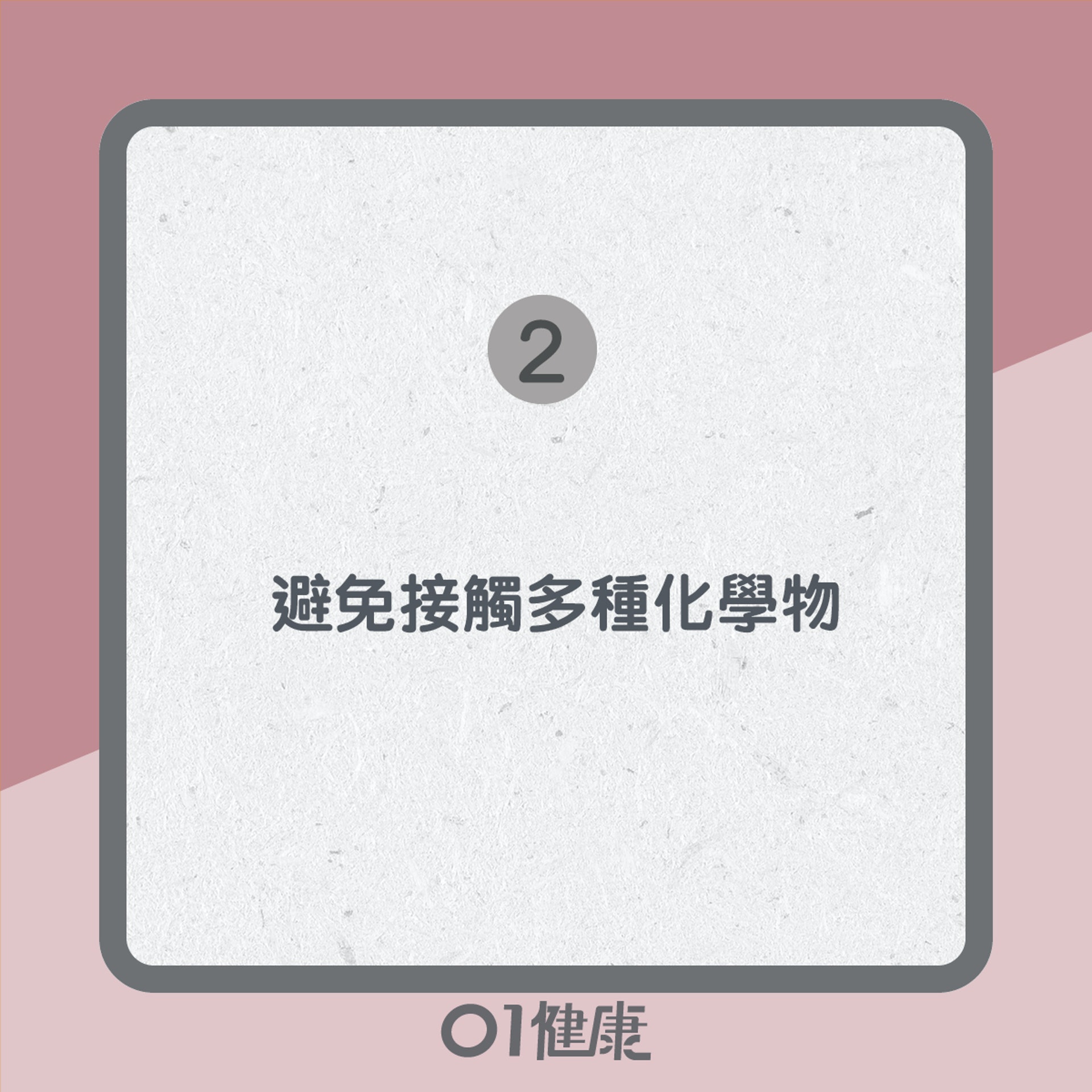 白血病預防小貼士(01製圖) 白血病預防小貼士(01製圖)