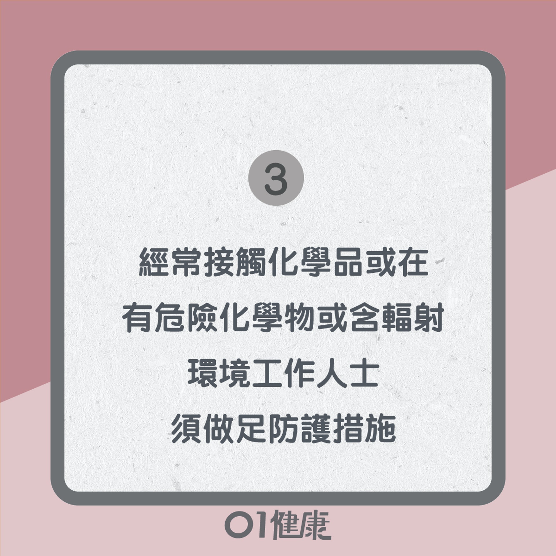 白血病預防小貼士(01製圖) 白血病預防小貼士(01製圖)