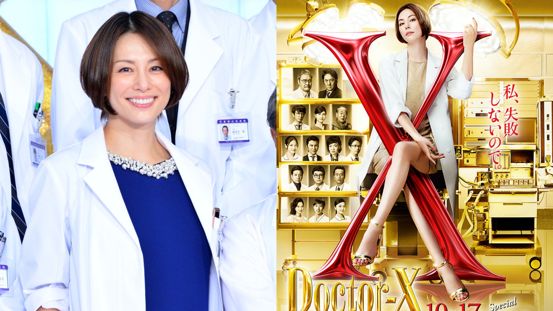 Doctor X 開播收視勝 Code Blue 米倉涼子逼真手術鏡頭獲讚 Doctor X 開播收視勝 Code Blue 米倉涼子逼真手術鏡頭獲讚