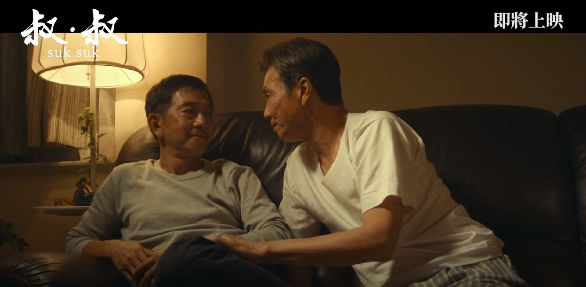 港產片《叔·叔》中,兩名各自有穩定家庭的老年男同志悄悄相戀,結尾礙於種種壓力,只能將情愫埋藏,一別兩寬。(《叔‧叔》影片截圖)