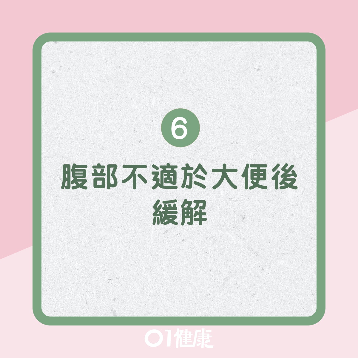 腸易激綜合症徵狀(01製圖)