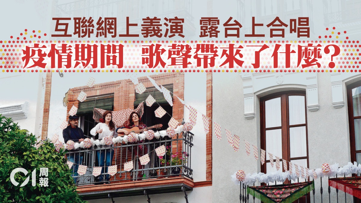 【音樂抗疫.一】線上音樂會鼓勵大眾 歌聲用於治愈人心 【音樂抗疫.一】線上音樂會鼓勵大眾 歌聲用於治愈人心
