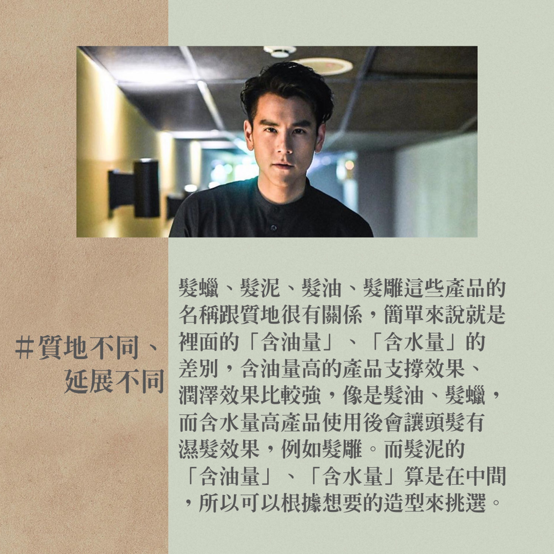 【男生頭髮造型產品介紹】(IG@yuyanpeng/01製圖) 【男生頭髮造型產品介紹】(IG@yuyanpeng/01製圖)