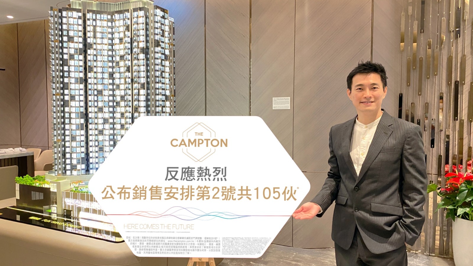 The Campton再加推47伙 較上張價單加價最多3% 下周二次輪發售 The Campton再加推47伙 較上張價單加價最多3% 下周二次輪發售