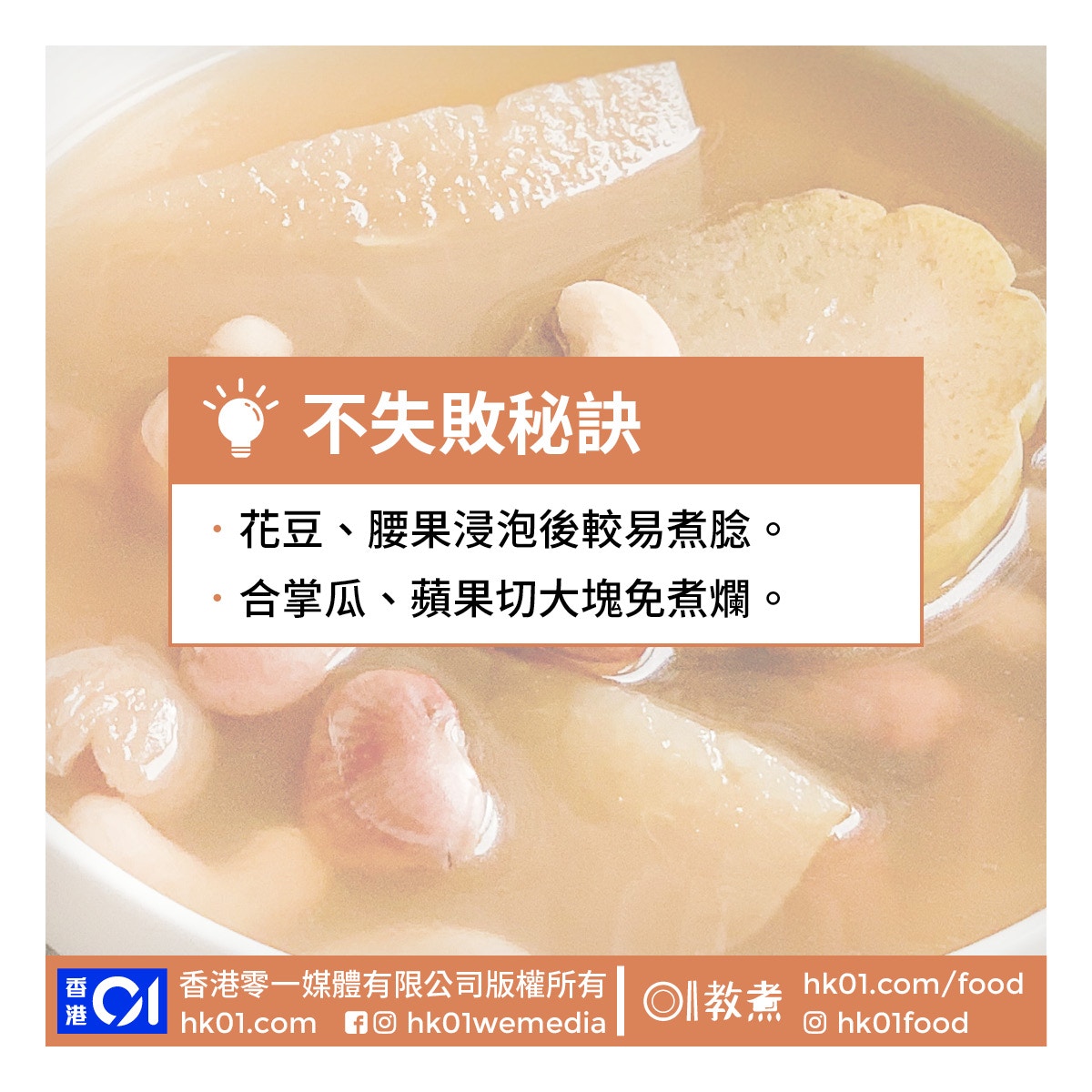 佛手瓜蘋果花豆湯食譜