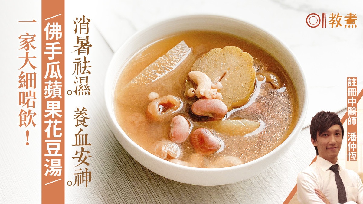 【去水腫湯水食譜】佛手瓜蘋果花豆湯 清熱袪濕適合一家大細 【去水腫湯水食譜】佛手瓜蘋果花豆湯 清熱袪濕適合一家大細