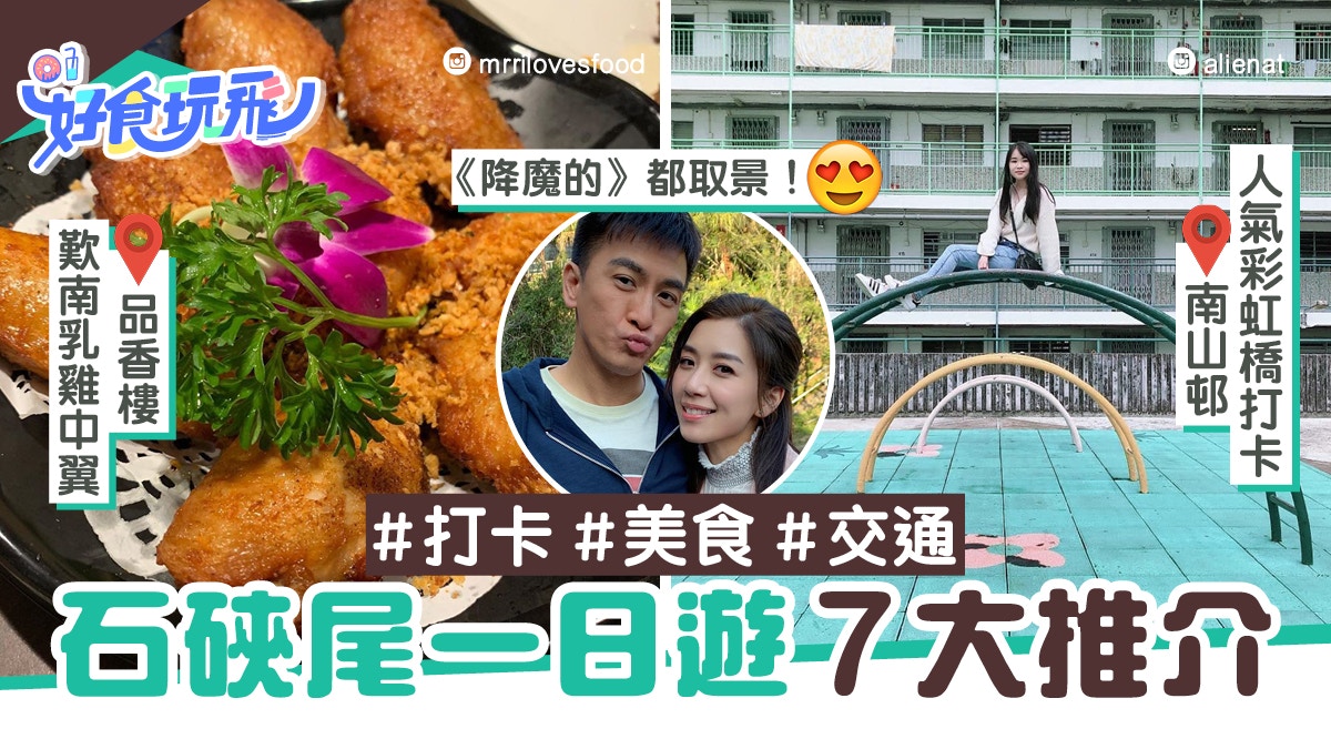降魔的取景 石硤尾一日遊7個打卡搵食推介jccac 南山邨 Toolss