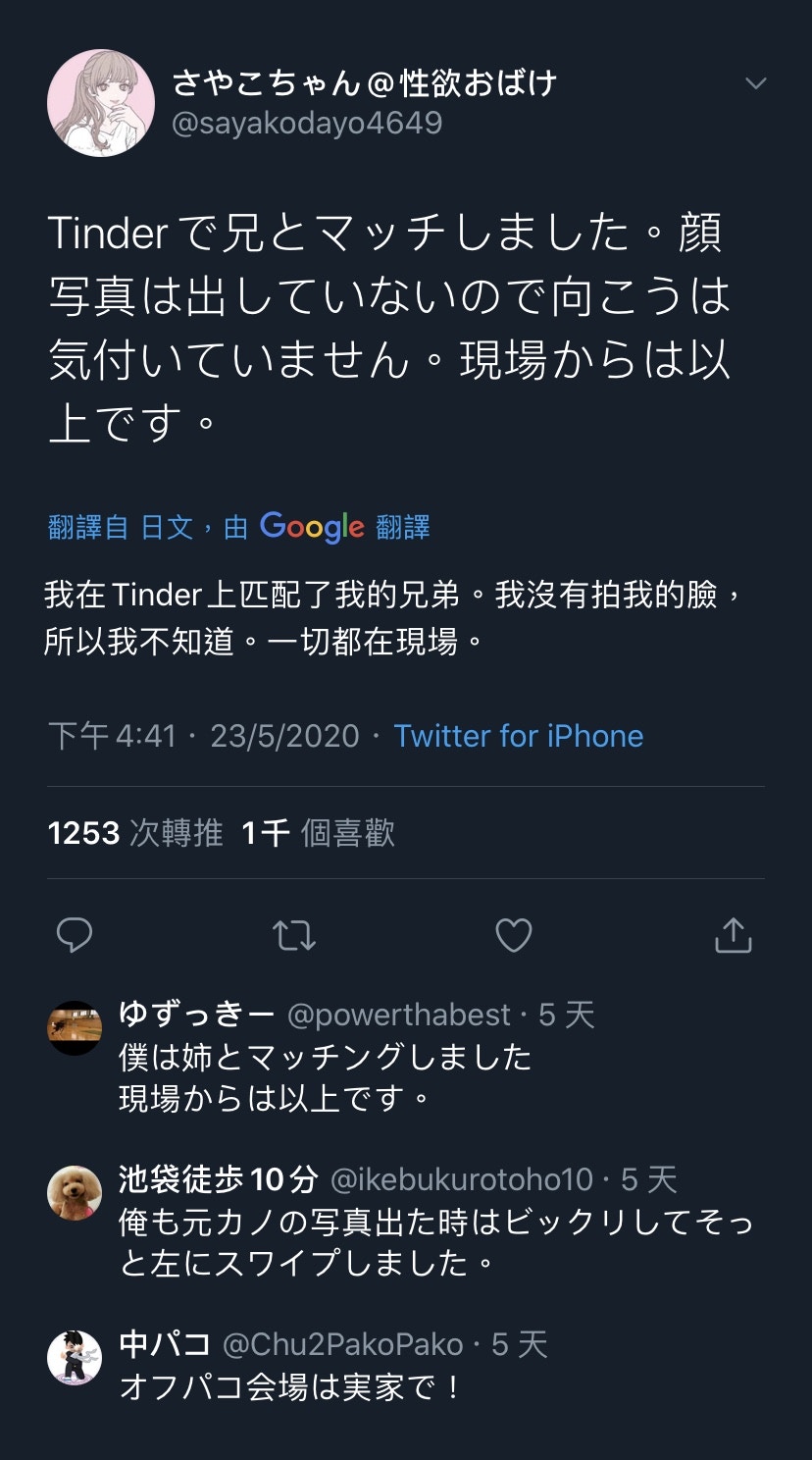 天然呆阿哥tinder搭上親生妹懵然不知dm照撩網民建議在客廳約會吧