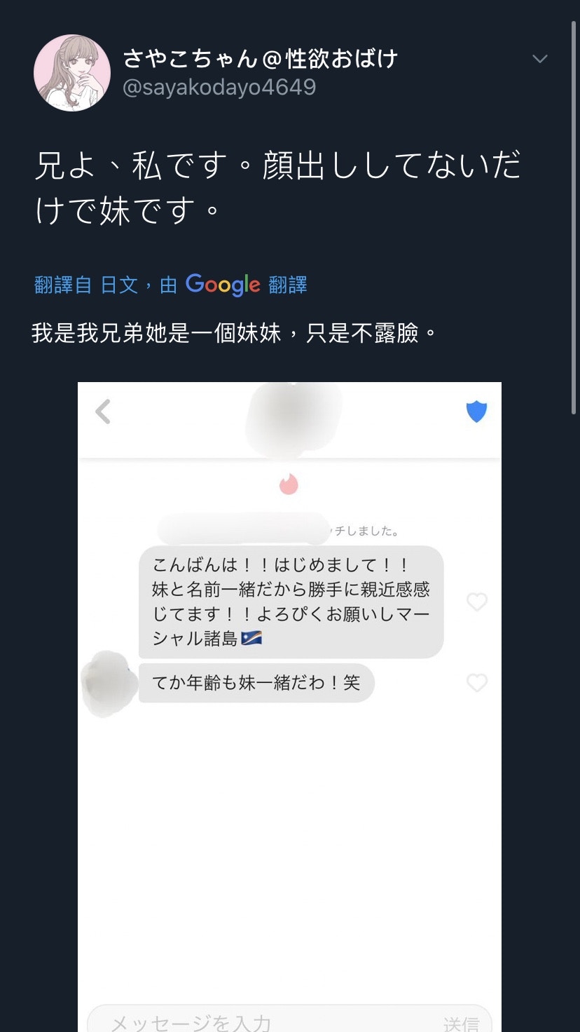 天然呆阿哥tinder搭上親生妹懵然不知dm照撩網民建議在客廳約會吧