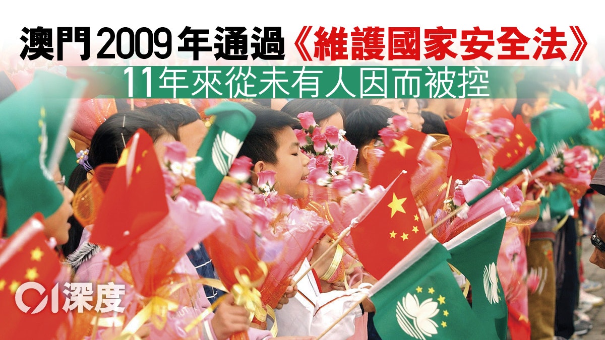 【港版國安法.深度】澳門如何完成《基本法》23條立法? 【港版國安法.深度】澳門如何完成《基本法》23條立法?