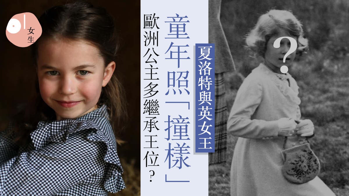 凱特梅根因夏洛特不和?英女王暗示「話事人」 歐洲最美公主是誰 凱特梅根因夏洛特不和?英女王暗示「話事人」 歐洲最美公主是誰