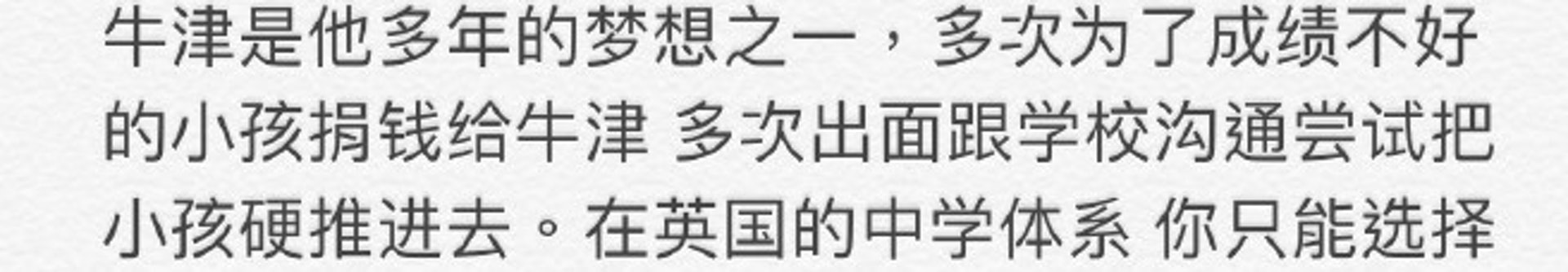 指賭王曾想把小孩硬推進名校!(圖片截圖) 指賭王曾想把小孩硬推進名校!(圖片截圖)