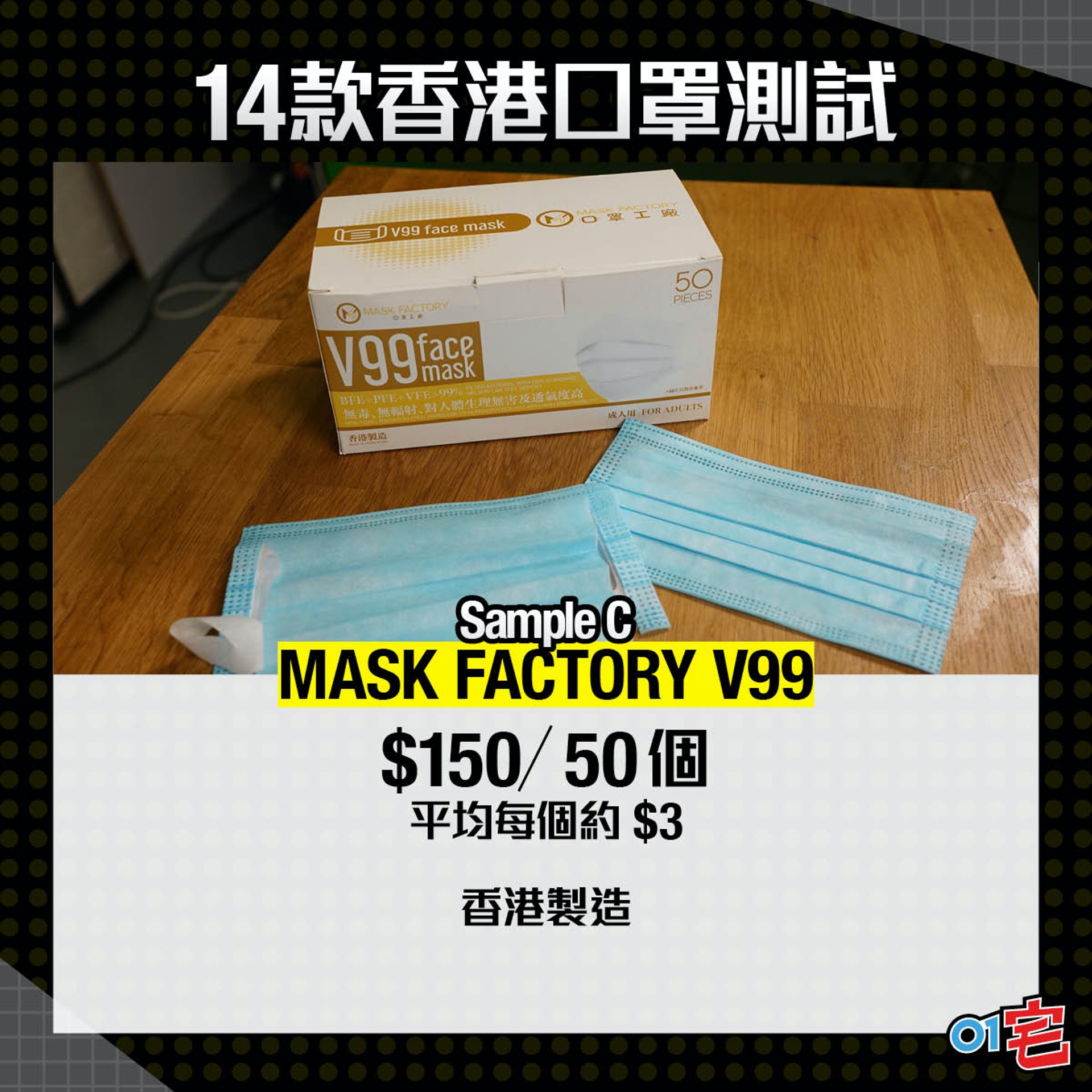 MASK FACTORY V99 MASK FACTORY V99