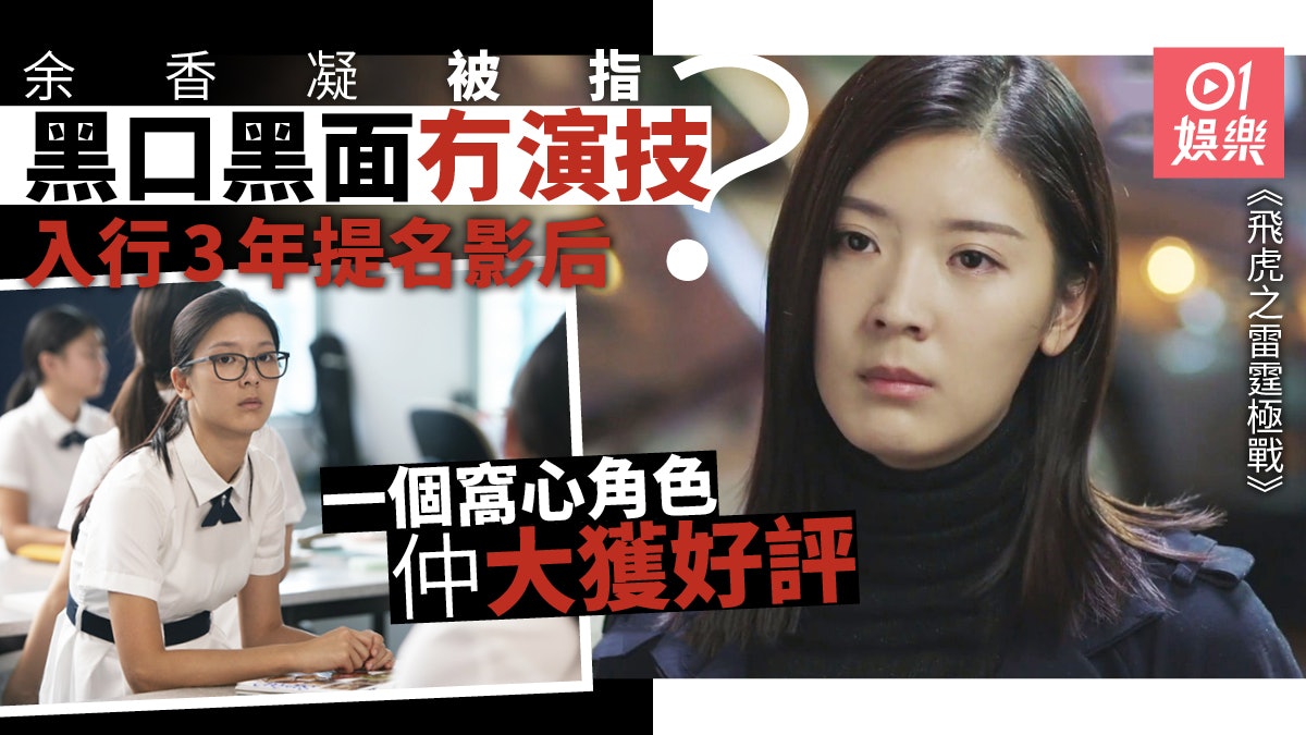 多圖 余香凝拍 飛虎 黑面冇演技 入行3年提名影后證實力 香港01 電影 多圖 余香凝拍 飛虎 黑面冇演技 入行3年提名影后證實力 香港01 電影