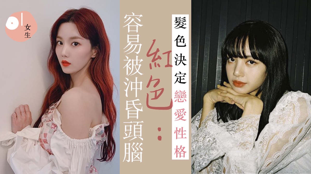 【心理測驗】髮色反映擇偶條件 堅持黑髮不是乖乖女 最需要空間 【心理測驗】髮色反映擇偶條件 堅持黑髮不是乖乖女 最需要空間