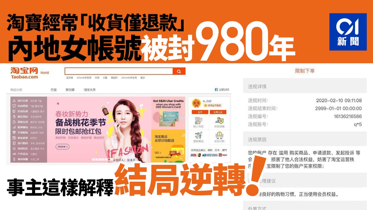 內地女子淘寶帳號被禁980年「已收貨僅退款」太多觸發監管機制