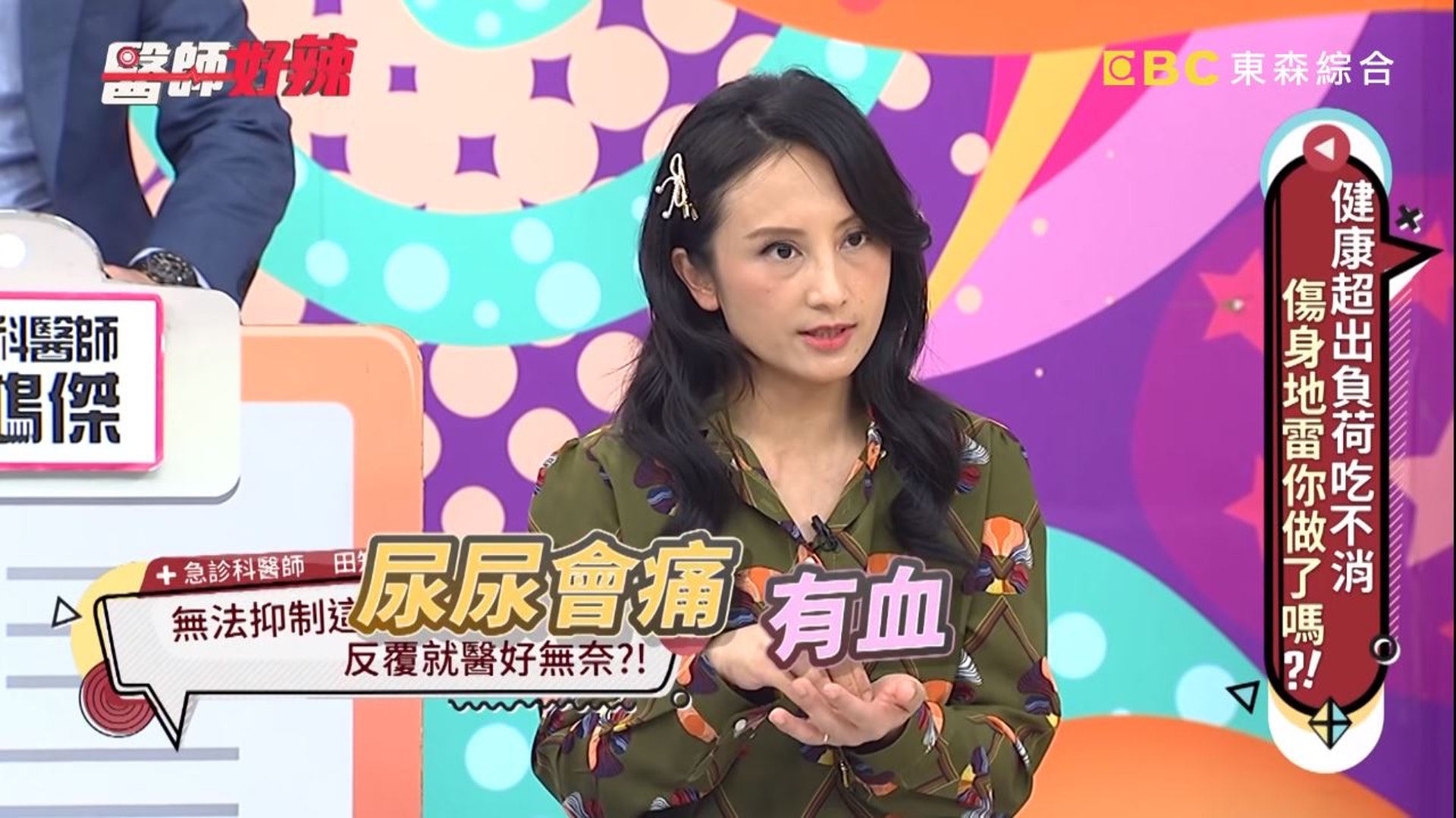 台灣急診醫生田知學在《醫師好辣》分享實際案例,有位30歲的男病患初次到急診就醫稱尿尿會痛且有血。(截圖) 台灣急診醫生田知學在《醫師好辣》分享實際案例,有位30歲的男病患初次到急診就醫稱尿尿會痛且有血。(截圖)