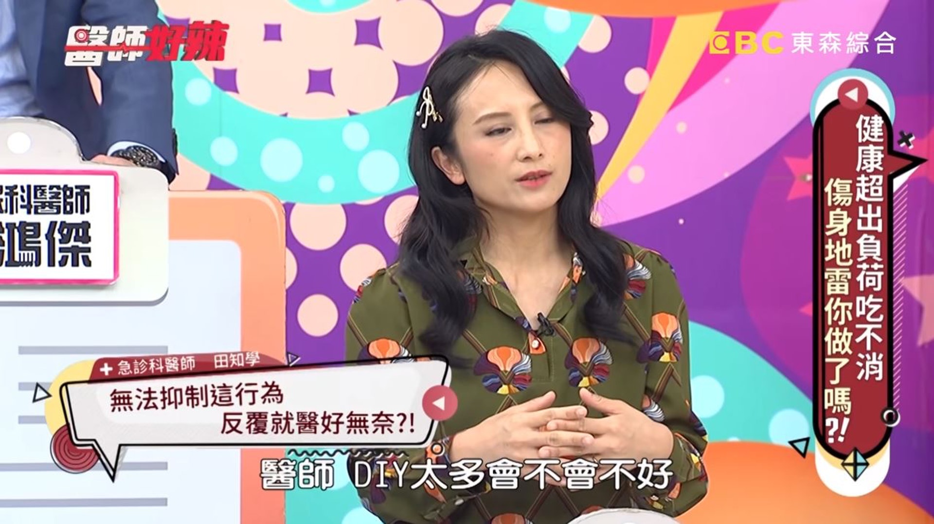 病患主動向醫生詢問:「DIY太多會不會不好?」。(截圖) 病患主動向醫生詢問:「DIY太多會不會不好?」。(截圖)