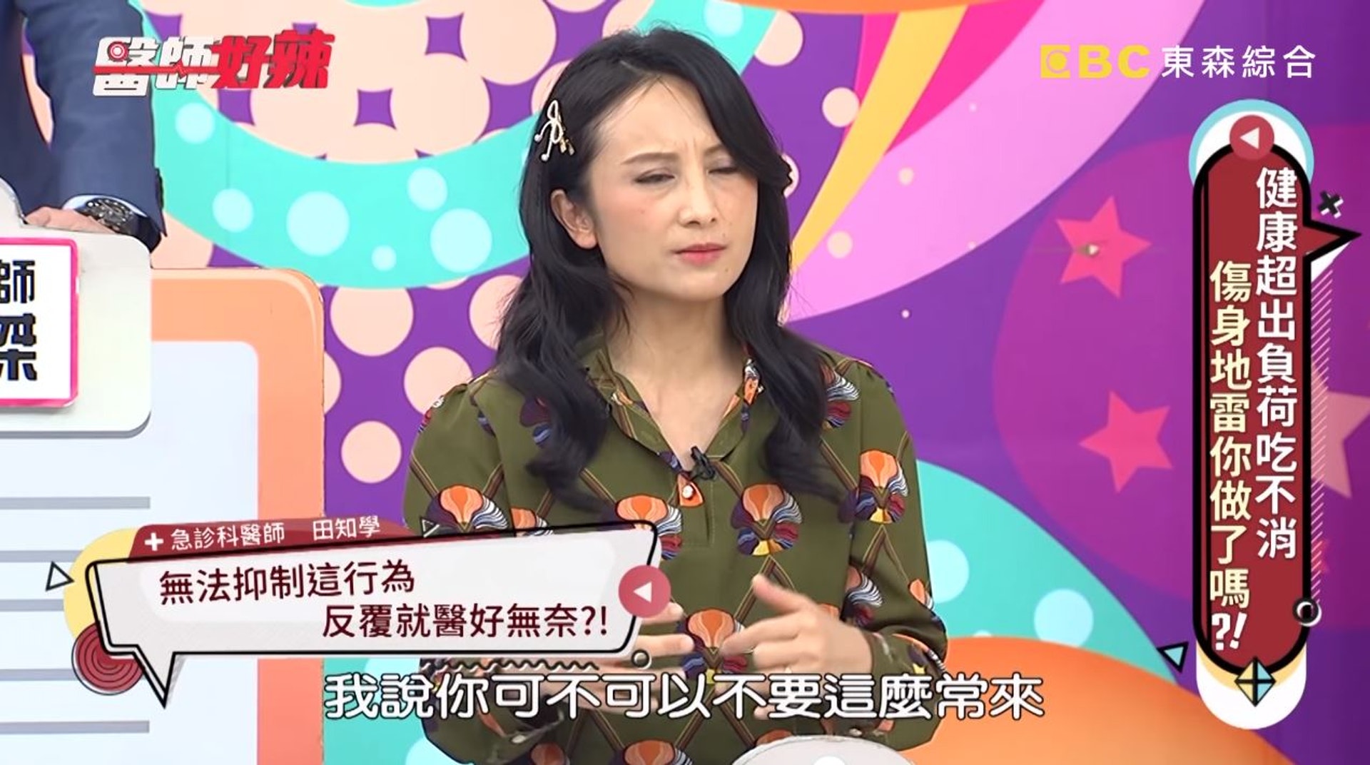 更令人錯愕的是,在那之後病患繼續因為類似原因出現在急診室,田知學只好告訴對方:「可不可以不要這麼常來?」。(截圖) 更令人錯愕的是,在那之後病患繼續因為類似原因出現在急診室,田知學只好告訴對方:「可不可以不要這麼常來?」。(截圖)