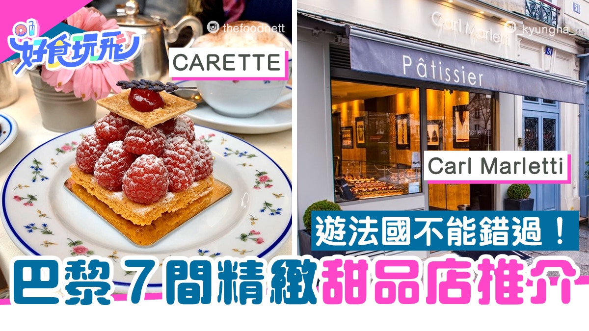 法國美食｜精選7間巴黎甜品店　經典法式馬卡龍層次分明口感綿密