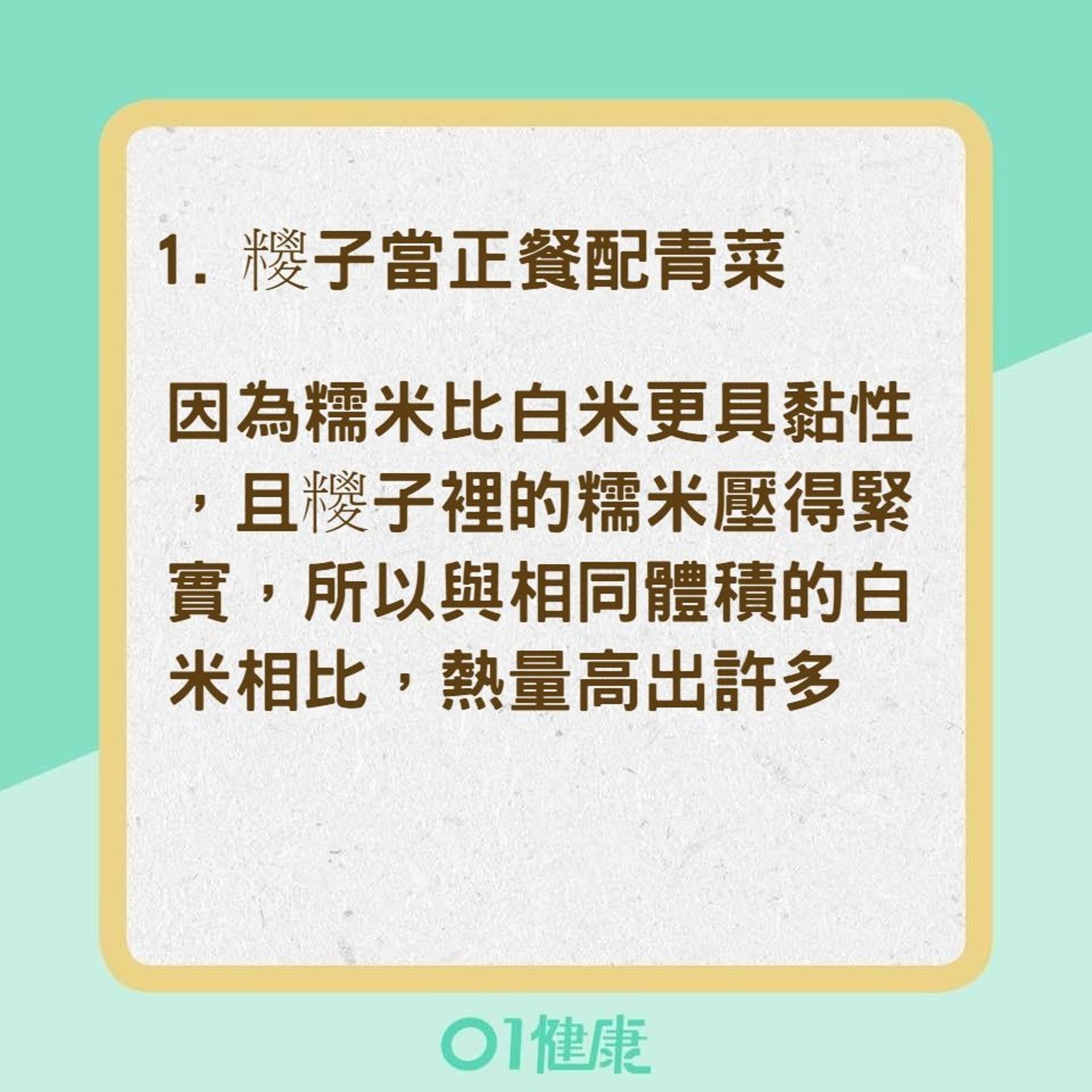 開心吃糭子,4招助消化又不易胖(01製圖) 開心吃糭子,4招助消化又不易胖(01製圖)