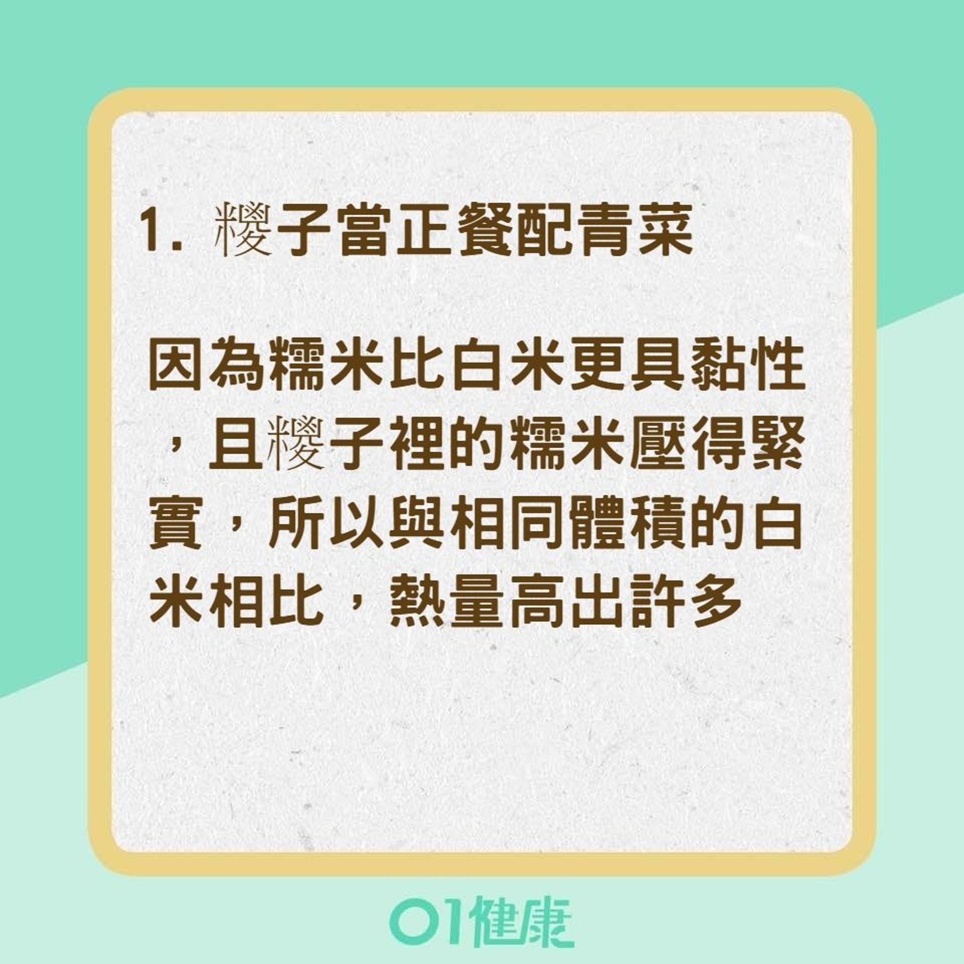 開心吃糭子，4招助消化又不易胖（01製圖）