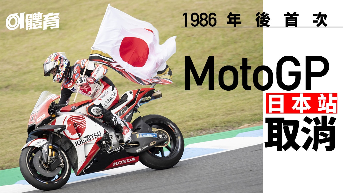 Motogp 日本站取消今年6站無法舉行歐洲外賽事或延至11月