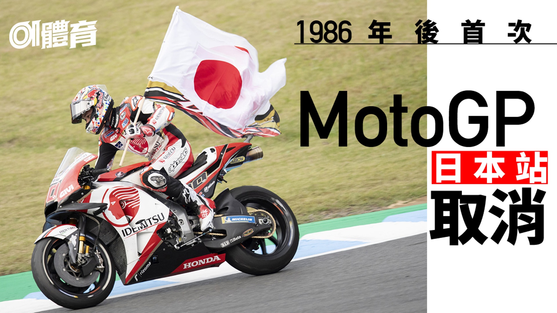 Motogp 日本站取消今年6站無法舉行歐洲外賽事或延至11月 Motogp 日本站取消今年6站無法舉行歐洲外賽事或延至11月
