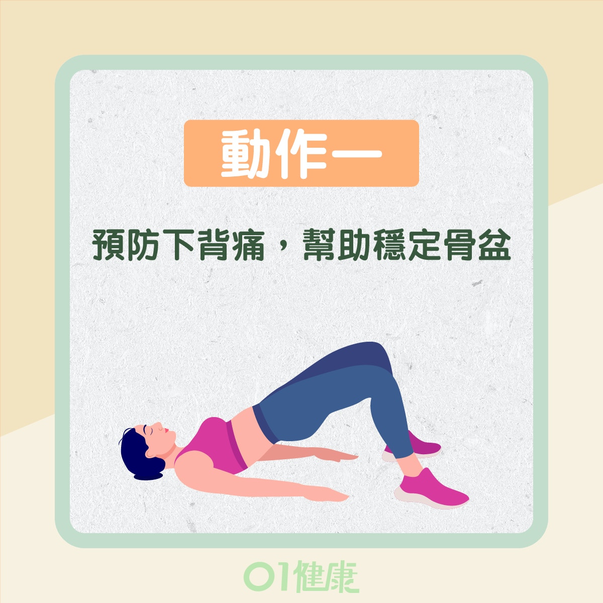 腰痛拉筋 姿勢不良唔運動腰背痛4個動作強背肌減脊椎負擔 腰痛拉筋 姿勢不良唔運動腰背痛4個動作強背肌減脊椎負擔