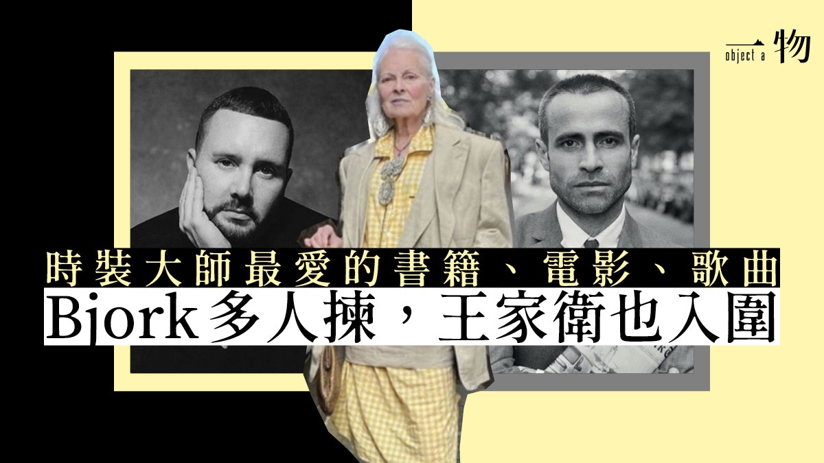 35位時尚大師分享改變一生經典電影歌曲書籍 哪位最愛看王家衛? 35位時尚大師分享改變一生經典電影歌曲書籍 哪位最愛看王家衛?