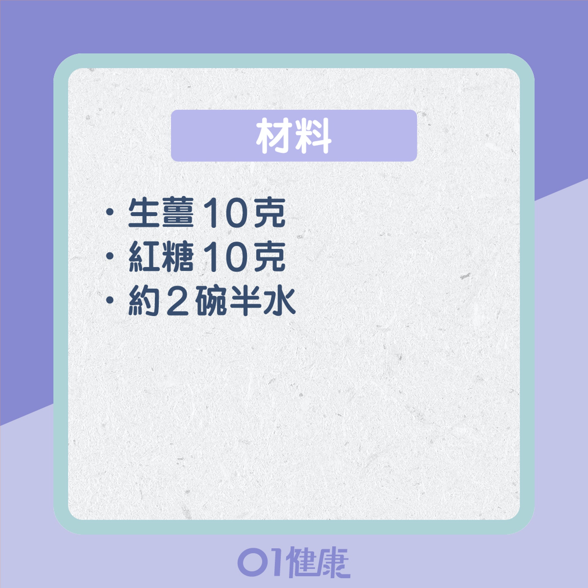 紅糖薑湯(01製圖) 紅糖薑湯(01製圖)