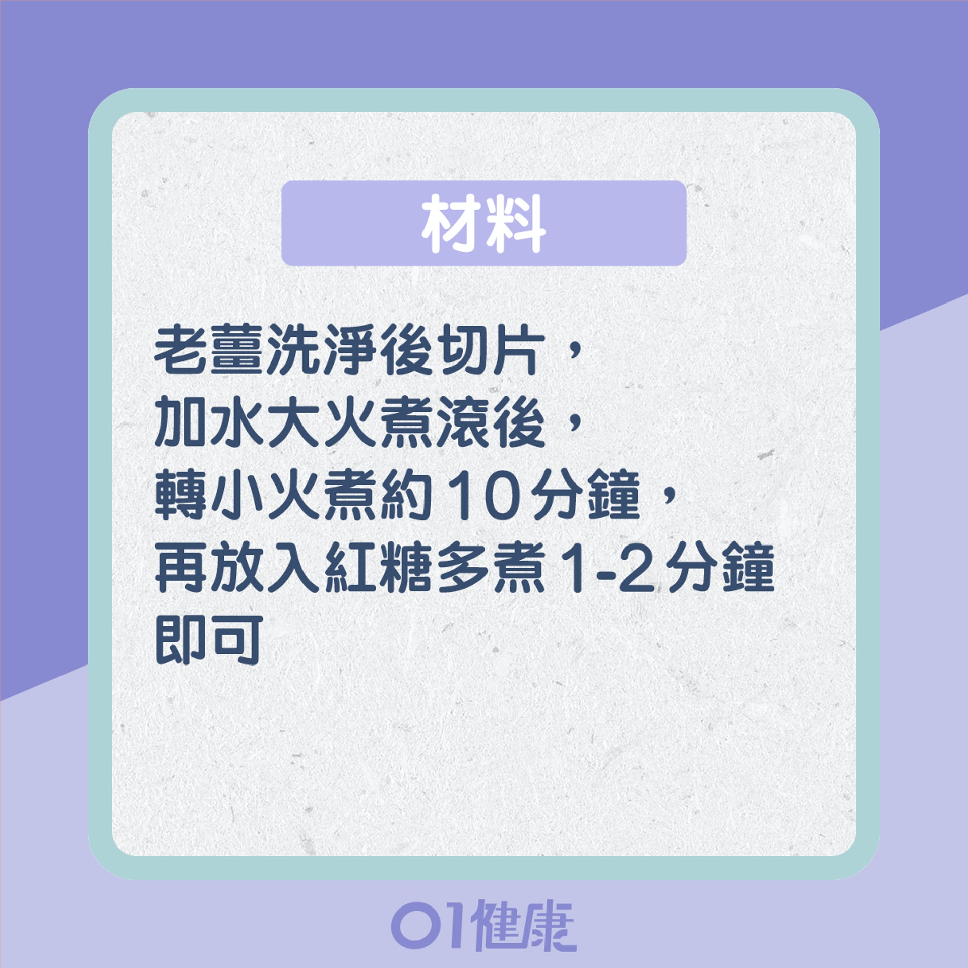 紅糖薑湯(01製圖) 紅糖薑湯(01製圖)
