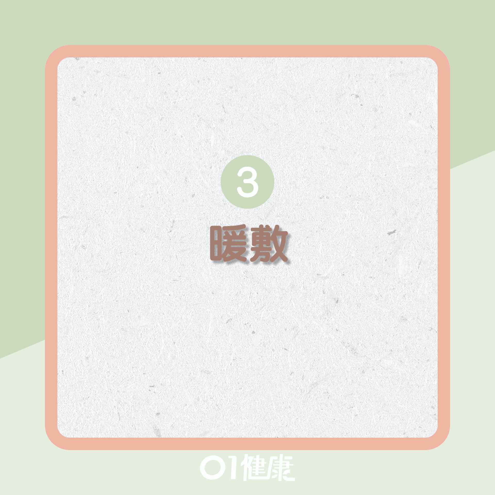 消除頭痛自然方法?(01製圖) 消除頭痛自然方法?(01製圖)