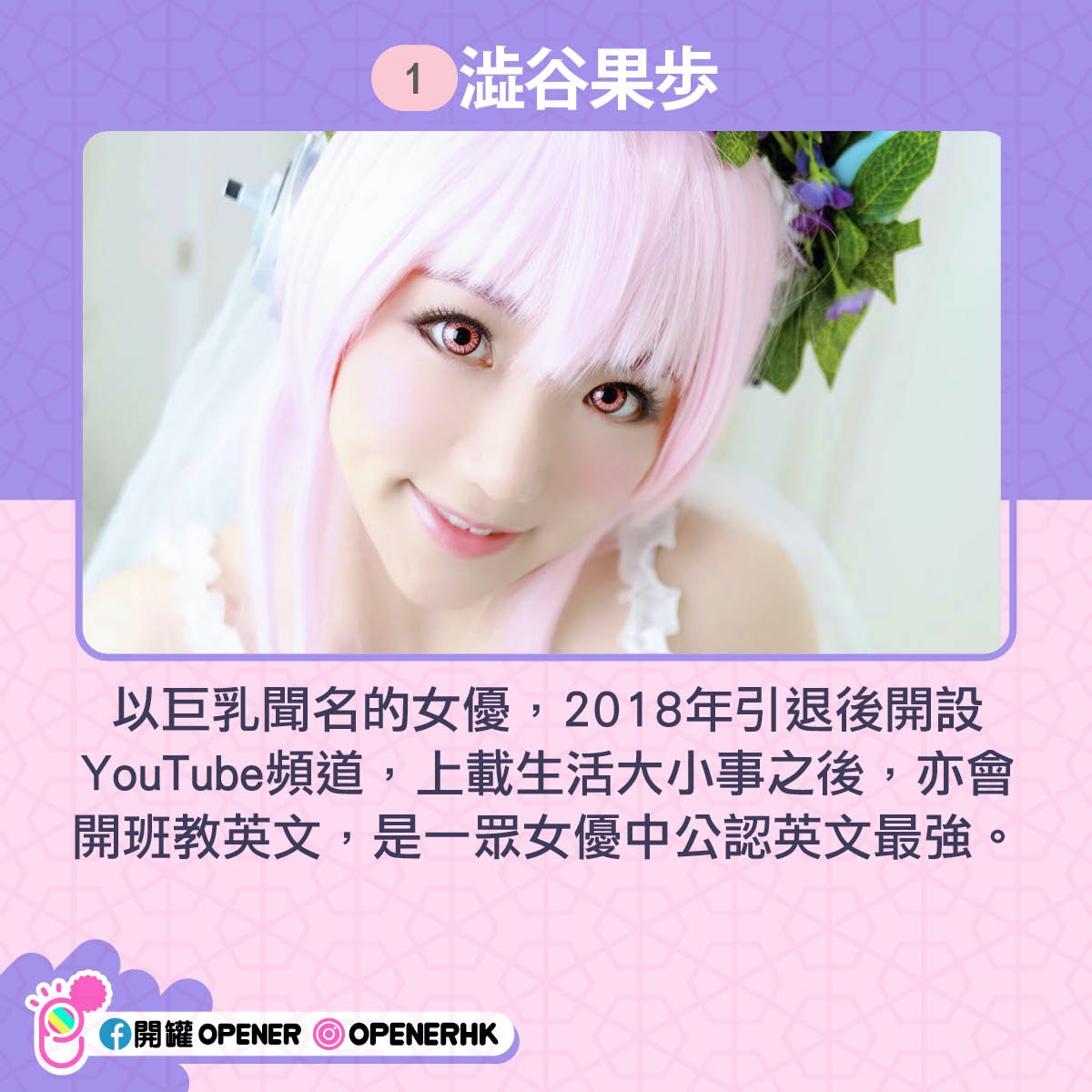 何啟明 6位av女優講英文超流利澁谷果歩toeic 英檢全卷滿分 香港01 開罐 何啟明 6位av女優講英文超流利澁谷果歩toeic 英檢全卷滿分 香港01 開罐