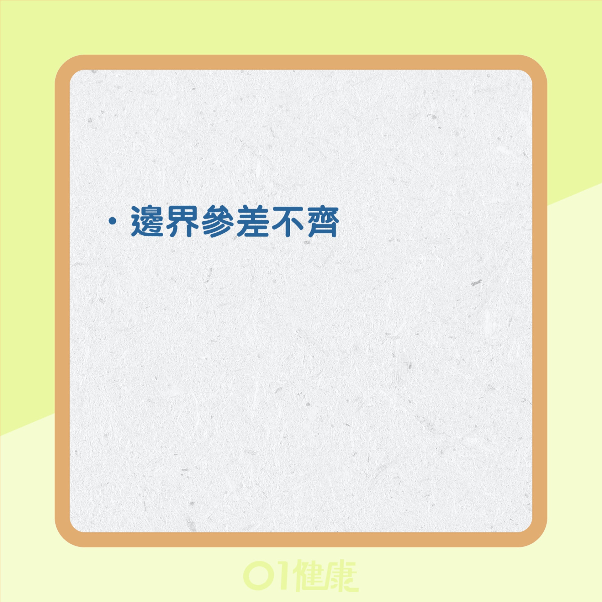 公認的標準ABCDE(01製圖) 公認的標準ABCDE(01製圖)