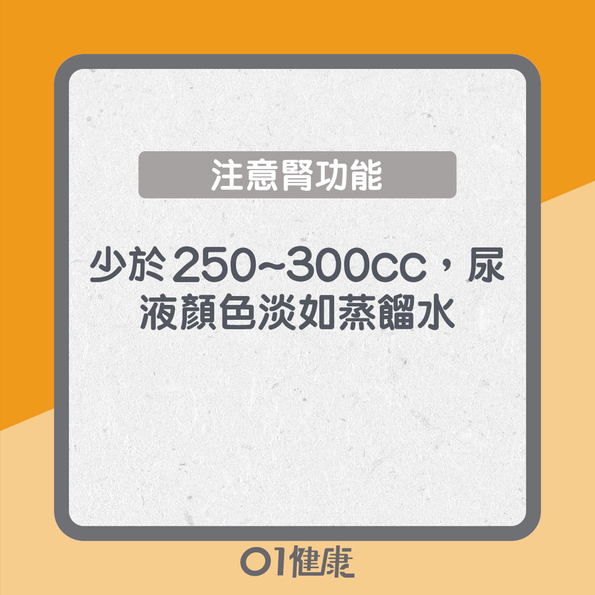小便量正常嗎?(01製圖) 小便量正常嗎?(01製圖)