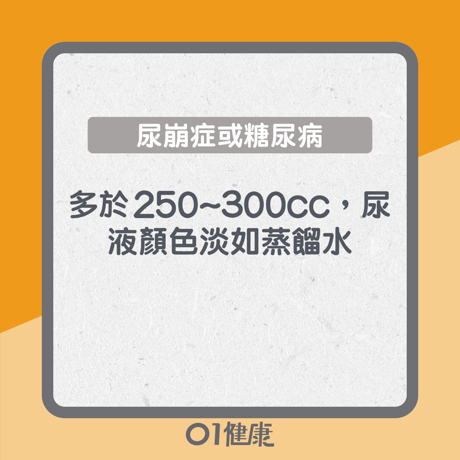小便量正常嗎?(01製圖) 小便量正常嗎?(01製圖)