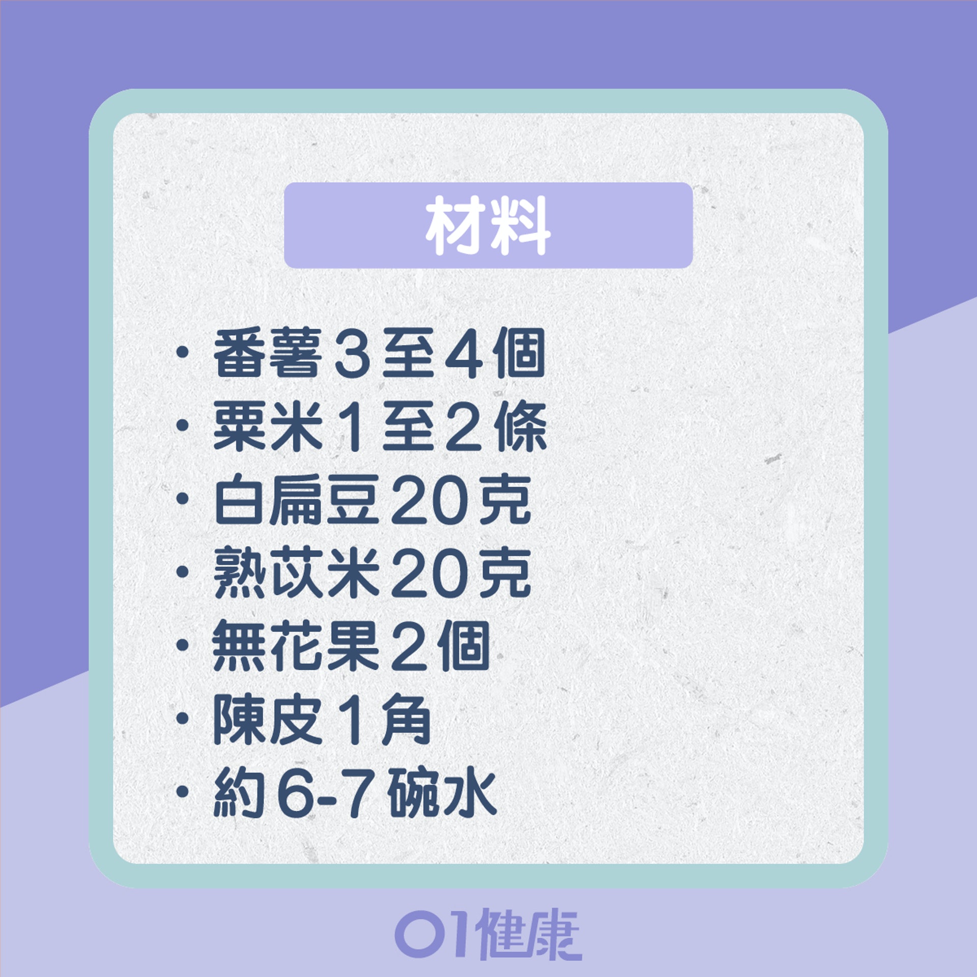番薯素湯(01製圖) 番薯素湯(01製圖)
