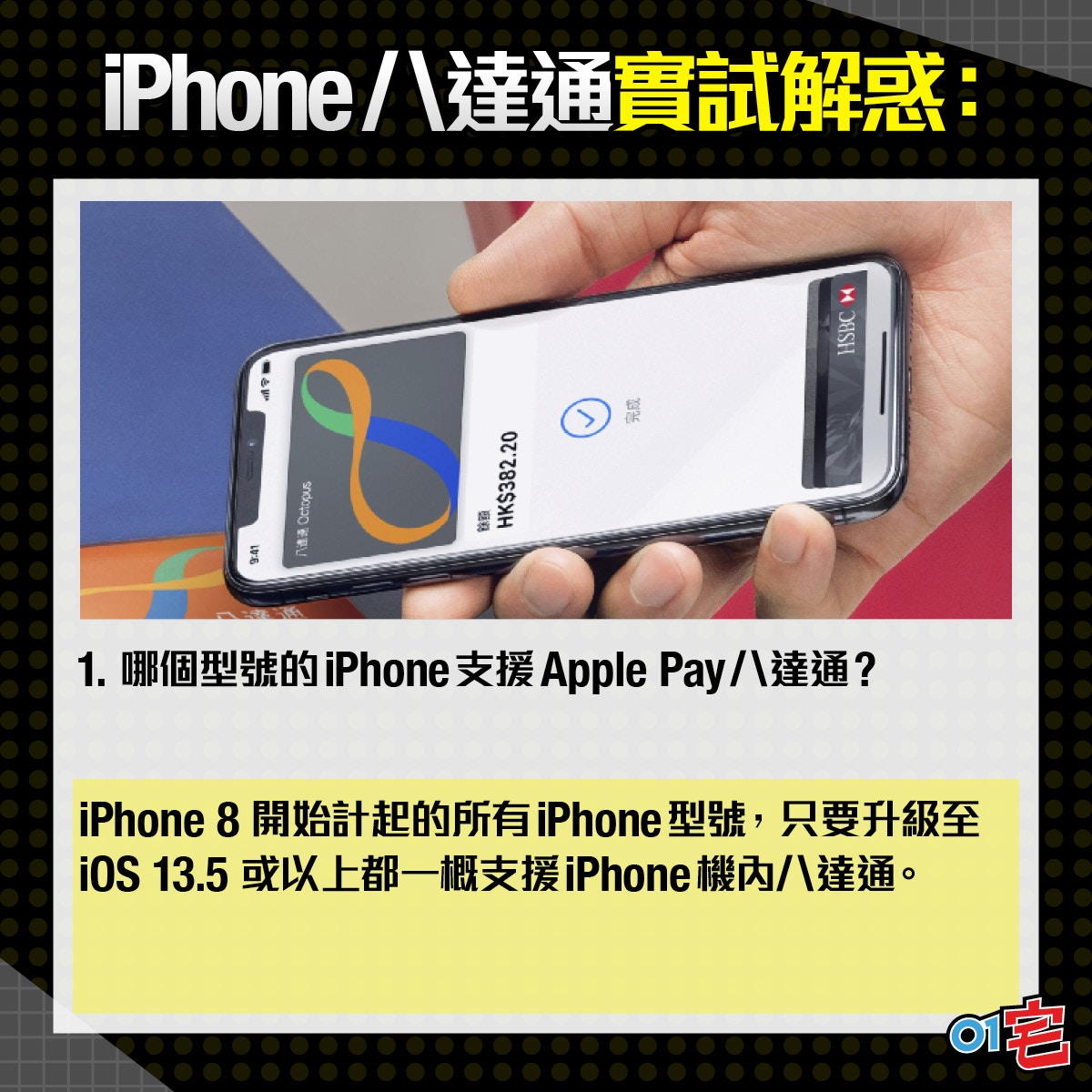 Apple Pay八達通實測10大疑問 冇電點用 門卡 交津可否轉移