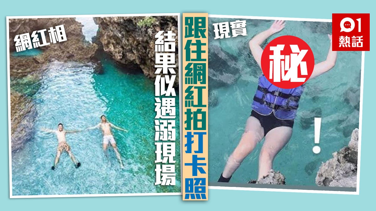 到台灣蘭嶼秘境玩叫阿妹影「網紅照」 女生睇相嚇親:想報警 到台灣蘭嶼秘境玩叫阿妹影「網紅照」 女生睇相嚇親:想報警